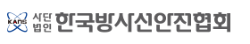 한국방사선안전협회 로고