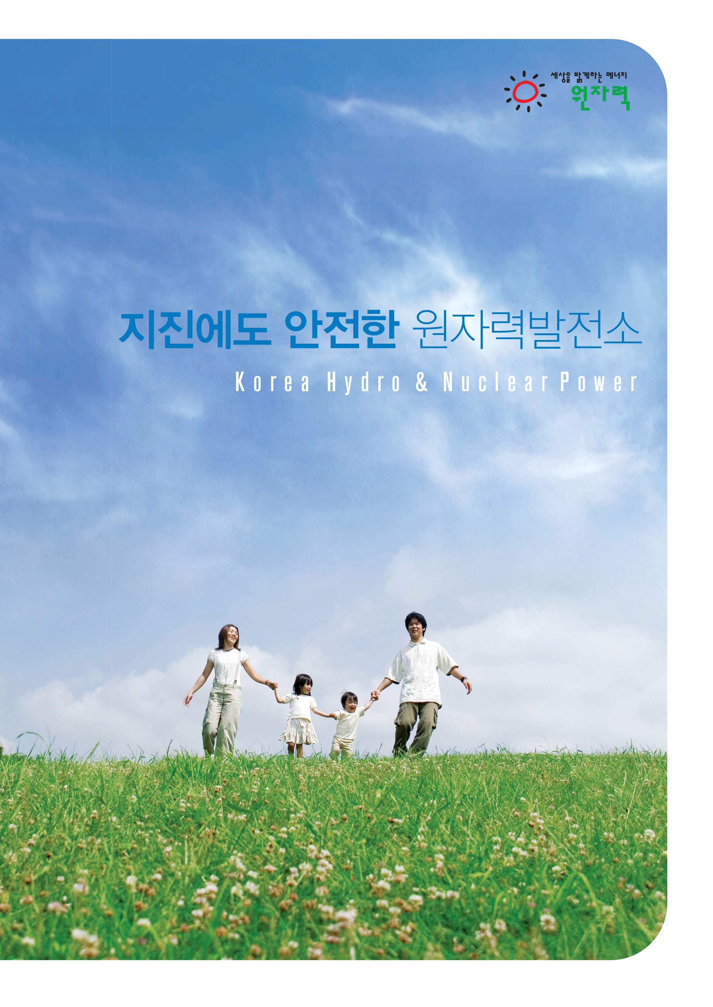 지진에도-안전한-원자력발전소(2016)-1.jpg