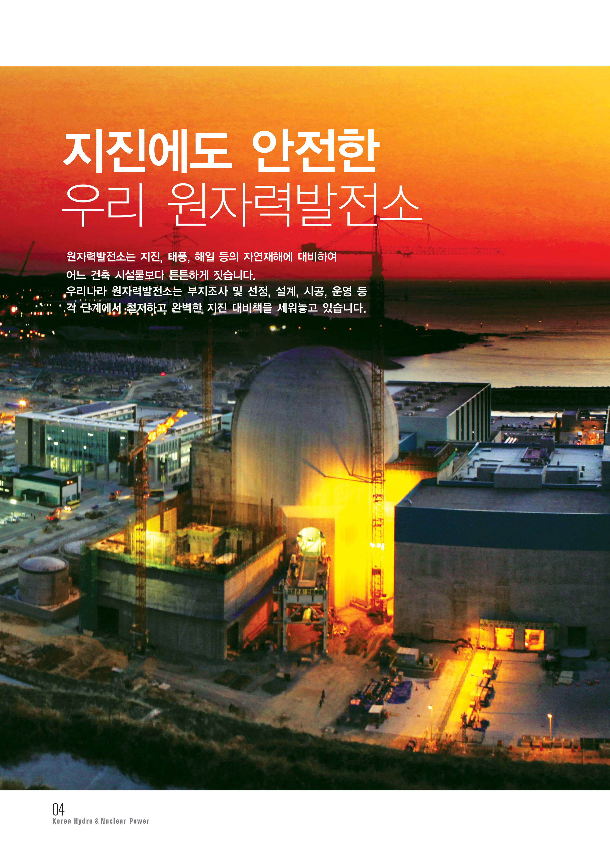 지진에도-안전한-원자력발전소(2016)-4.jpg