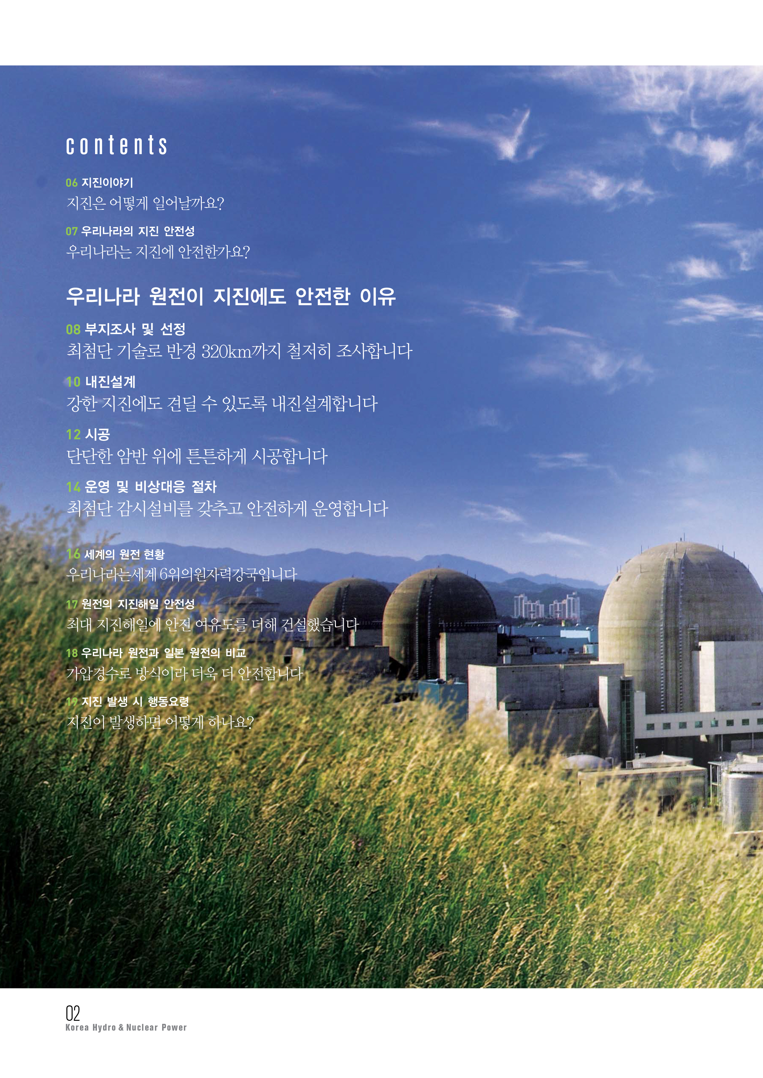 지진에도-안전한-원자력발전소(2016)-2.jpg
