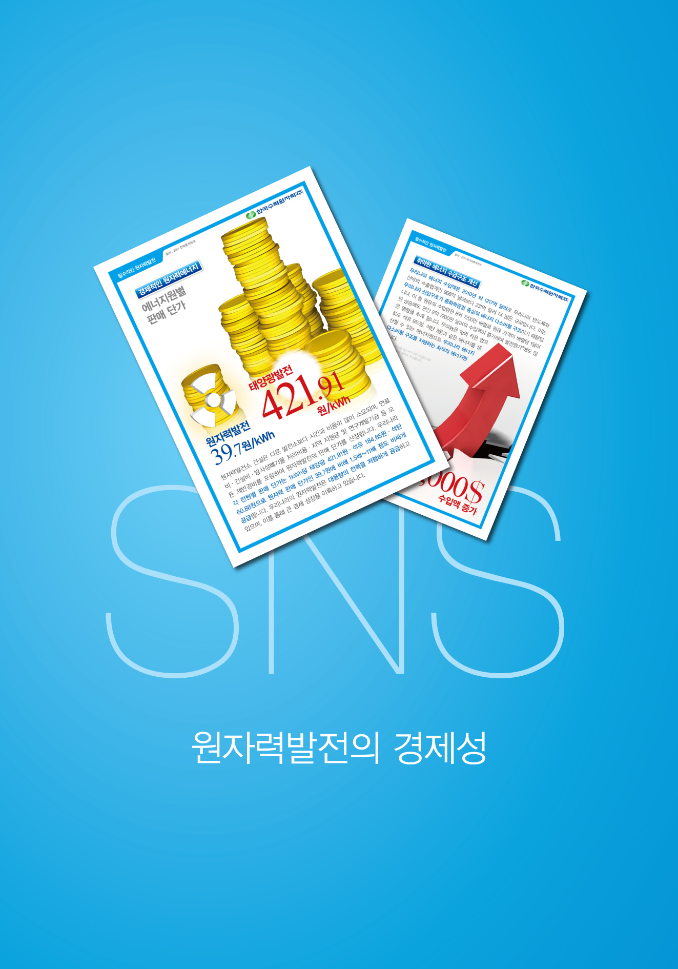 13.SNS간지-3.jpg