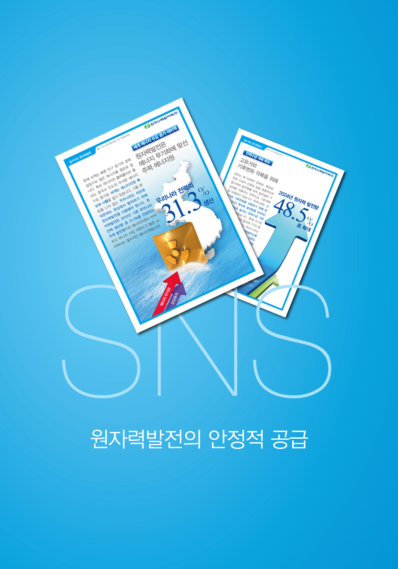 3.SNS간지-1.jpg