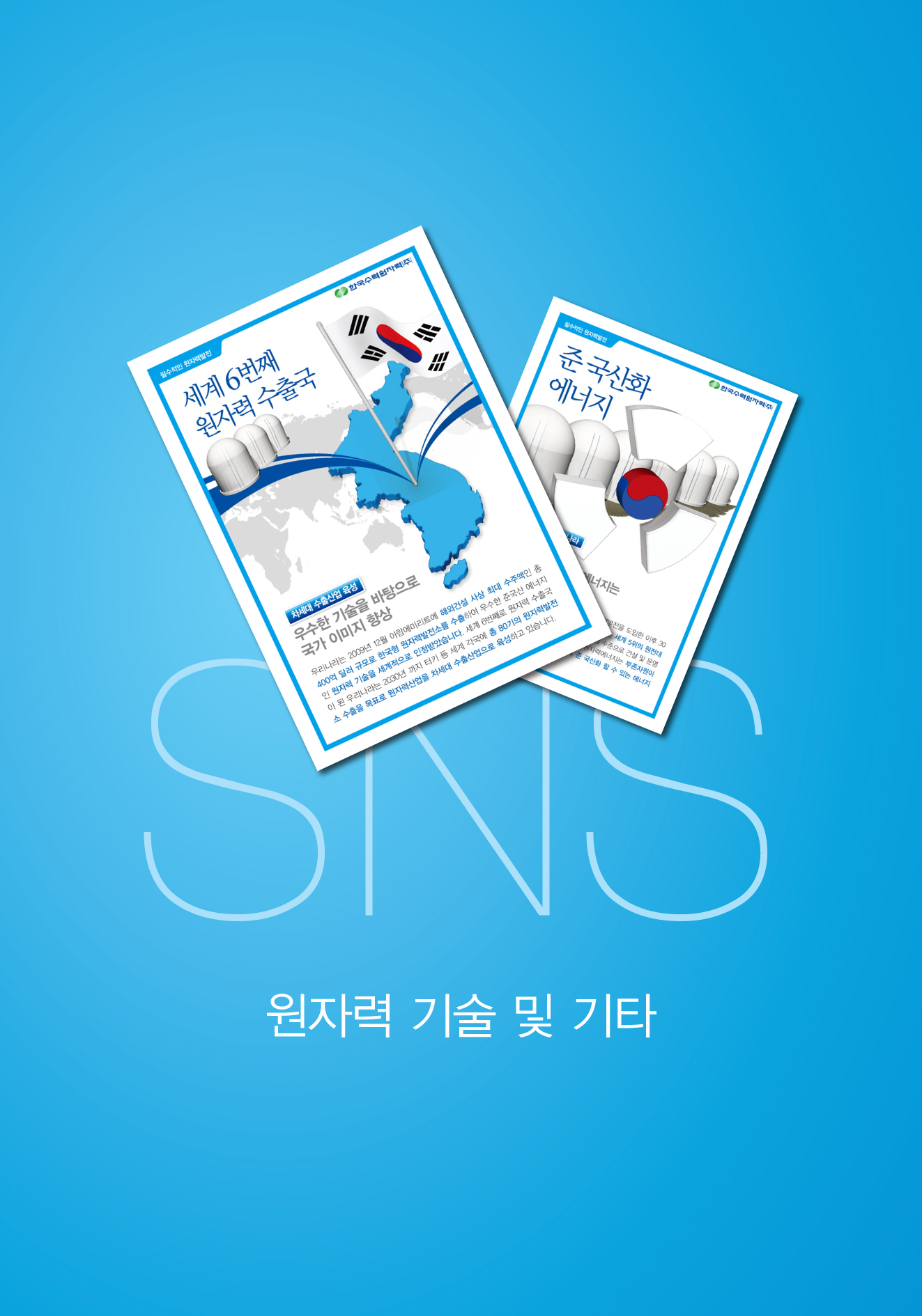 35.SNS간지-6.jpg