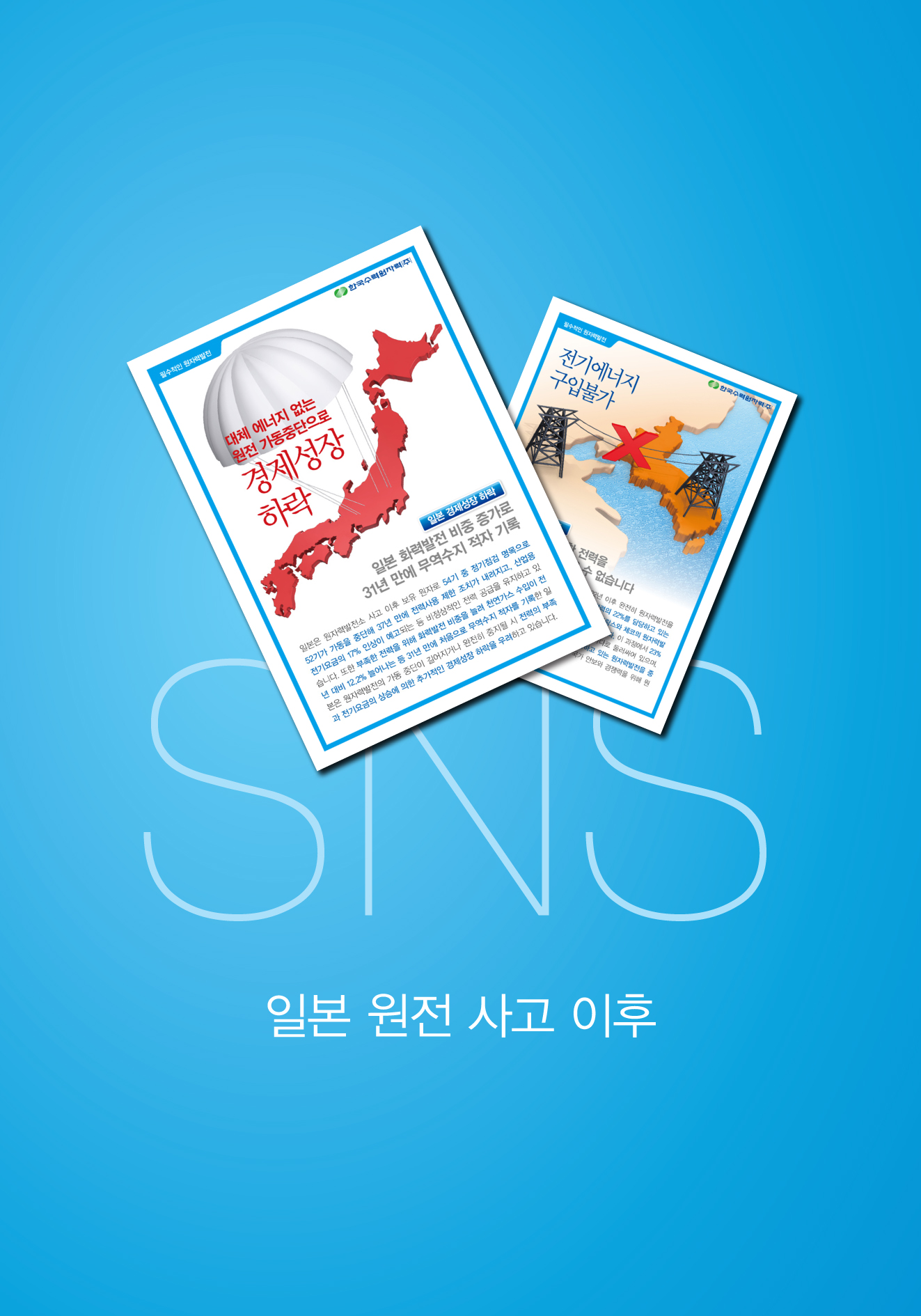 29.SNS간지-5.jpg