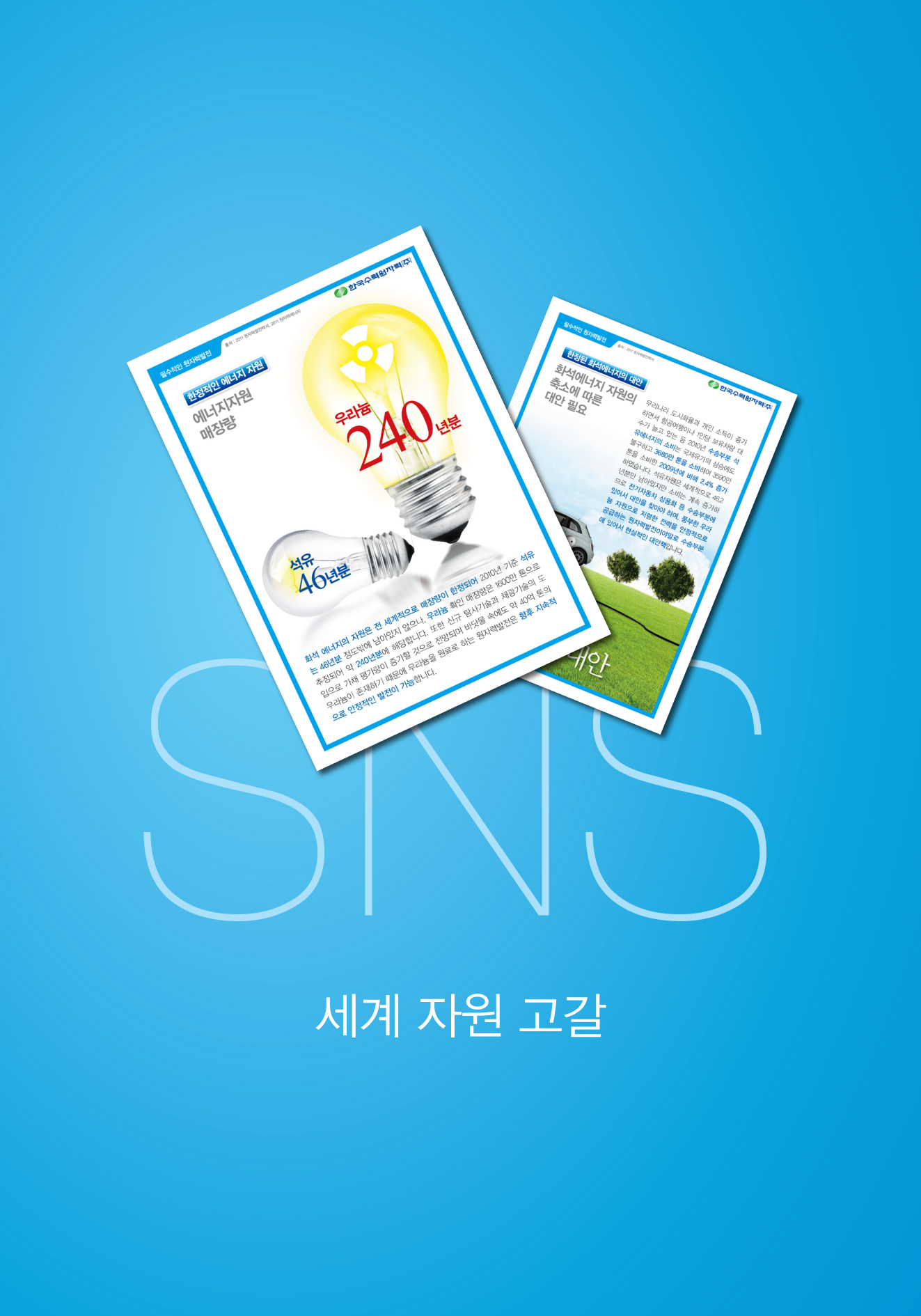 10.SNS간지-2.jpg