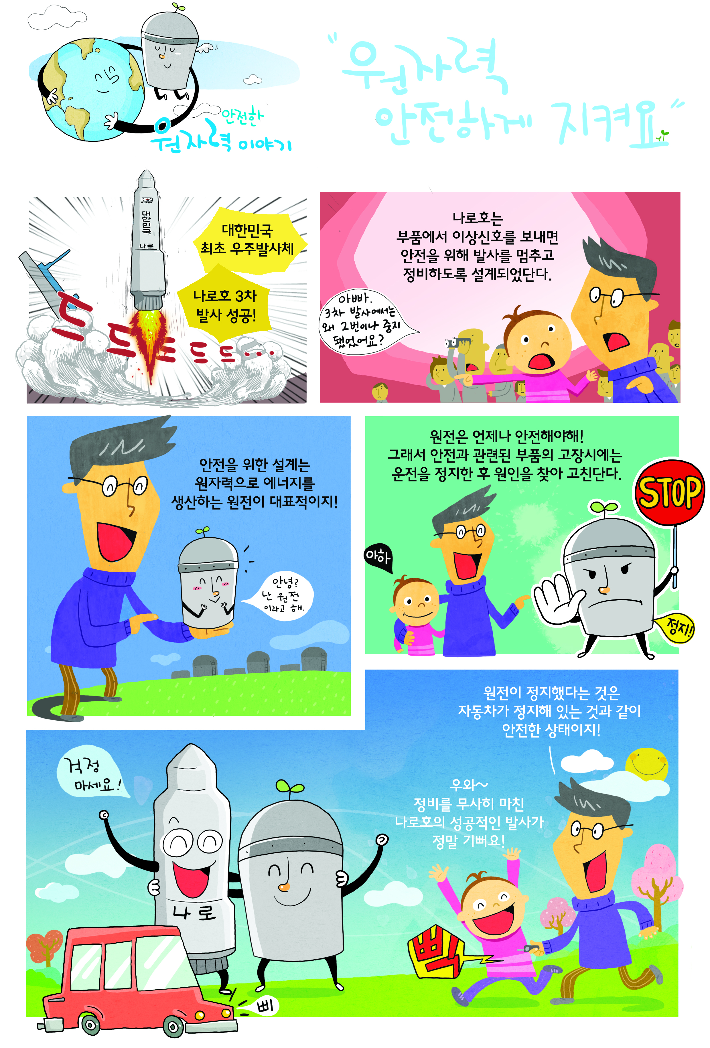 4편 원자력_안전하게지켜요_최종.jpg