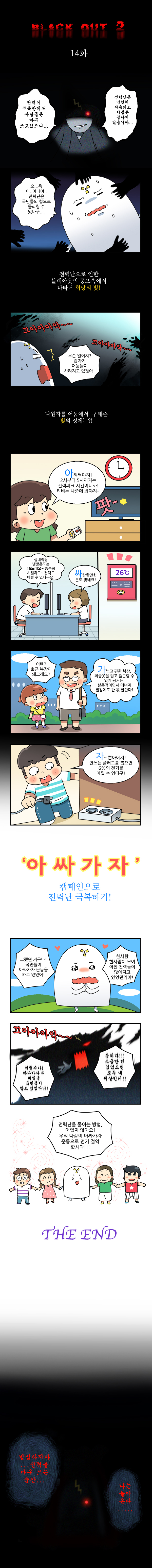 14화 블랙 아웃 2.jpg