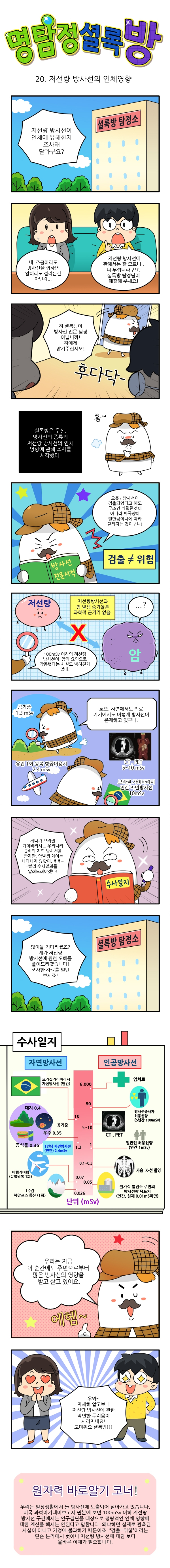 20화 저선량 방사선의 인체영향.jpg