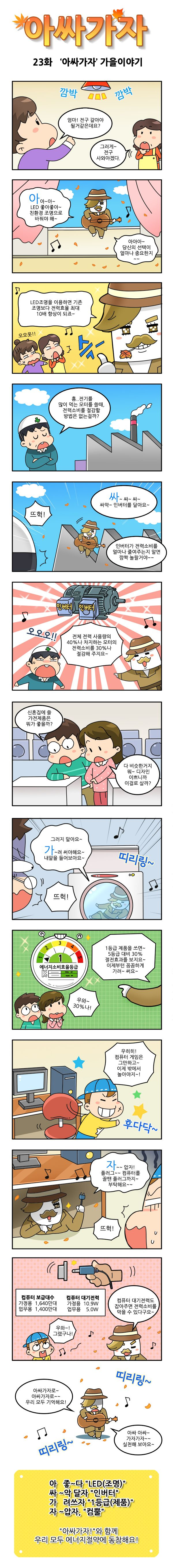 23화 아싸가자 가을이야기.jpg