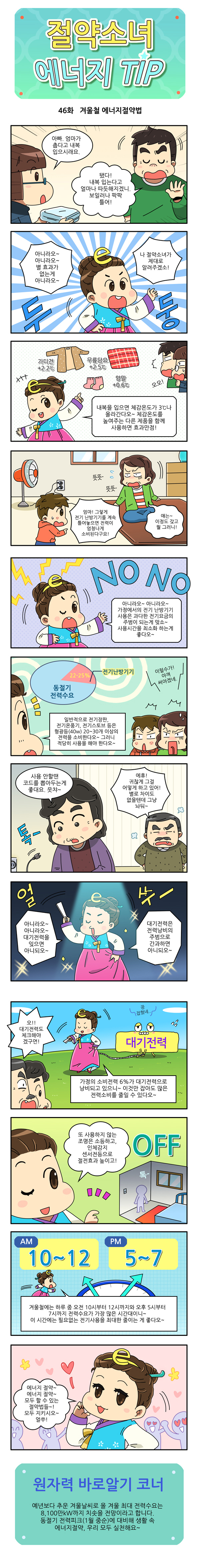 46화 겨울철 에너지 절약법.jpg