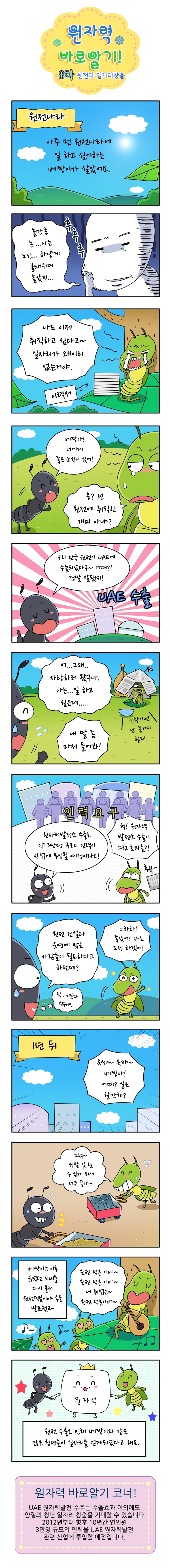 8화 원전과 일자리창출.jpg