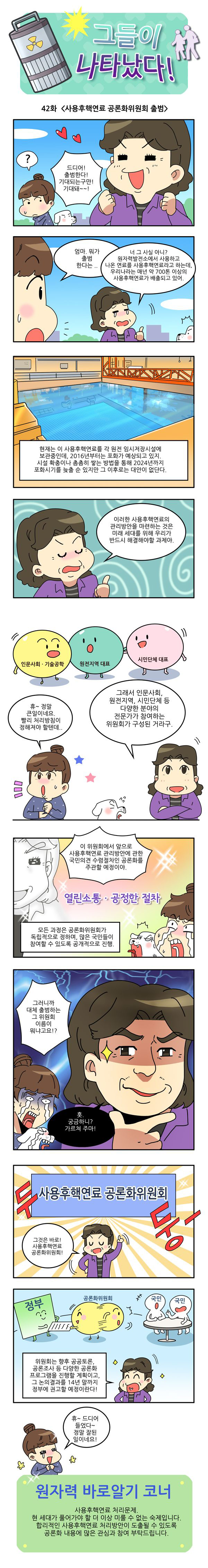 42화 사용후핵연료 공론화위원회 출범.jpg