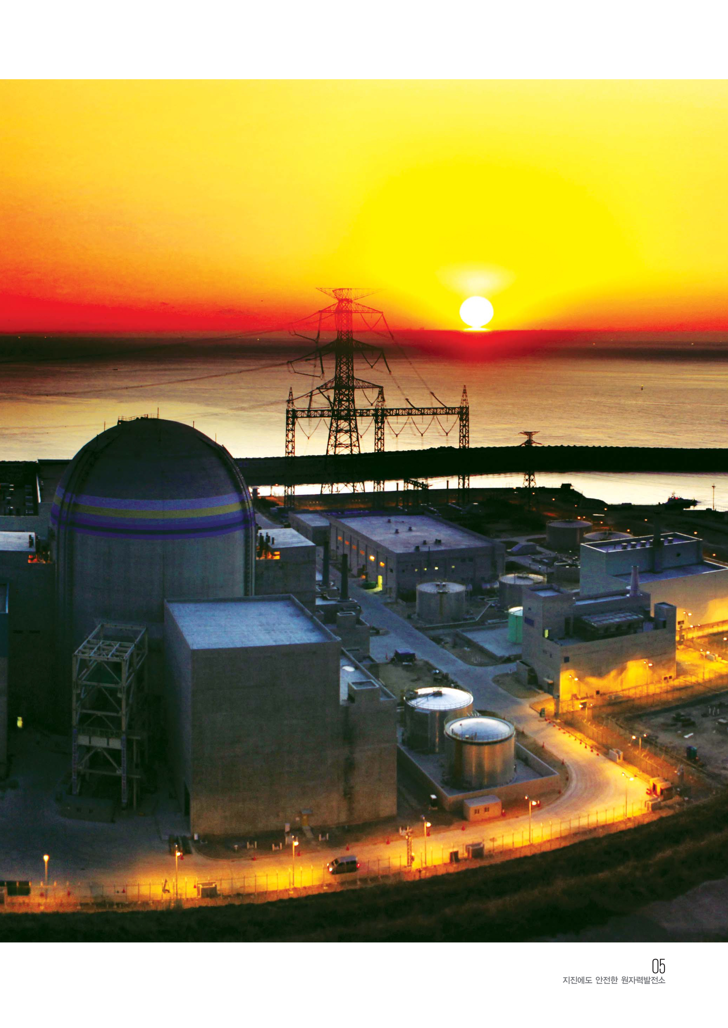 지진에도-안전한-원자력발전소(2016)-5.jpg