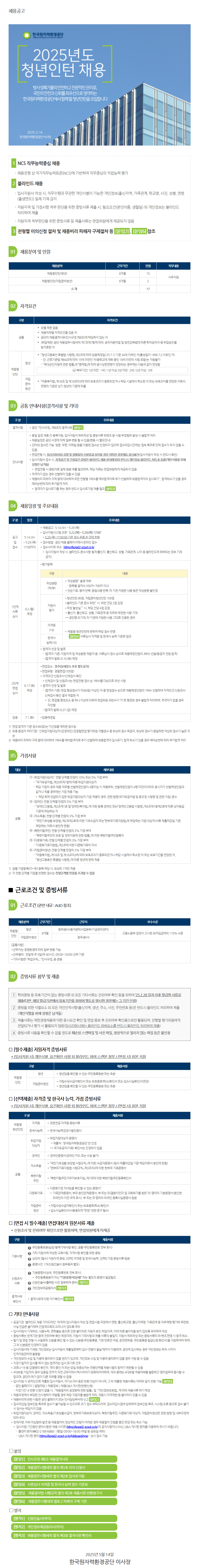 한국원자력환경공단 2025년도 청년인턴 채용 공고문.png