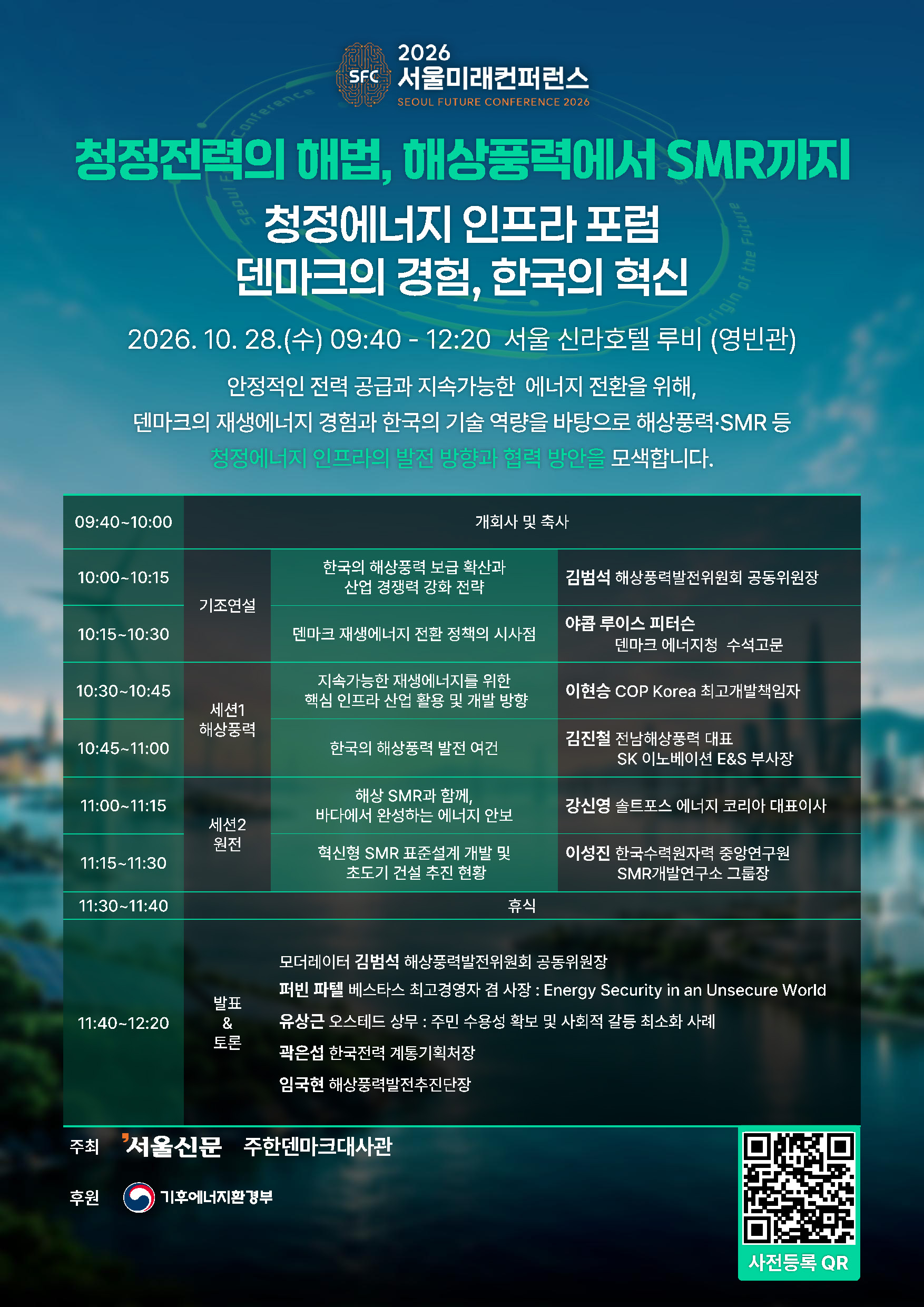 청정 에너지 인프라 포럼 포스터.jpg