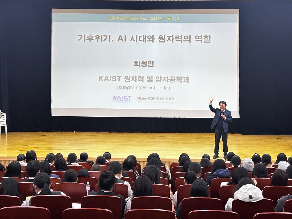 찾아가는 원자력 특강