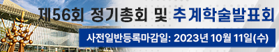 23추계 등록