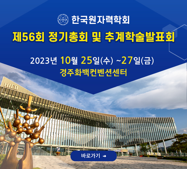 2023추계학술발표회 바로가기