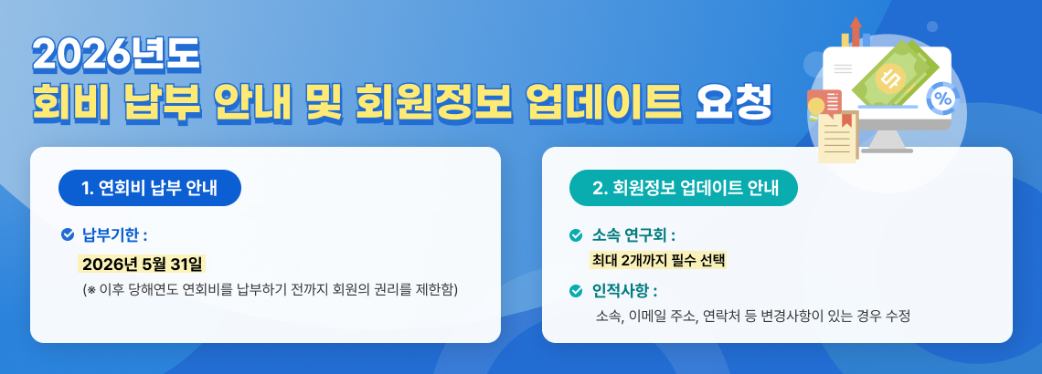 2026년 회비 납부 및 회원정보 업데이트 요청