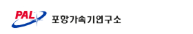 포항가속기연구소 로고