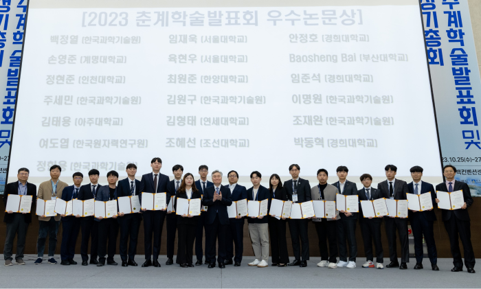 2023 춘계학술발표회 및 학회지 우수논문상 시상