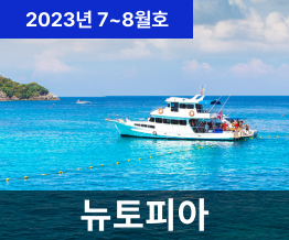 2023년 7, 8월호 NUTOPIA