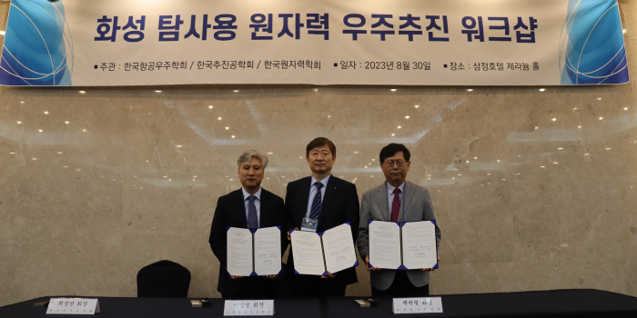 한국원자력학회-한국항공우주학회-한국추진공학회 상호협력협약 체결 이미지