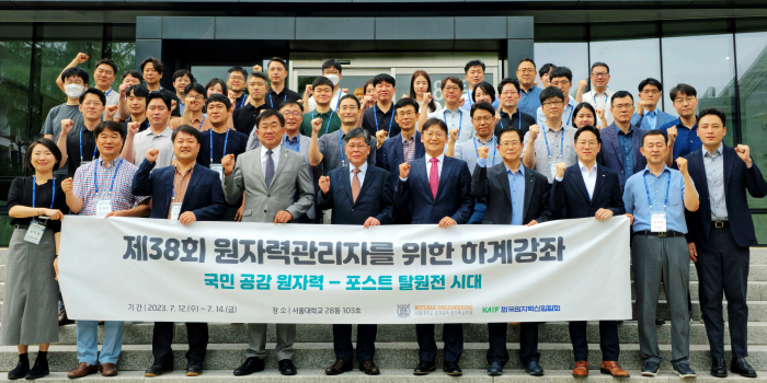 제38회 원자력관리자를 위한 하계강좌 이미지