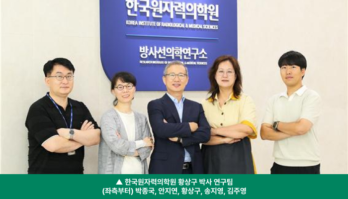 한국원자력의학원 황상구 박사 연구팀 이미지