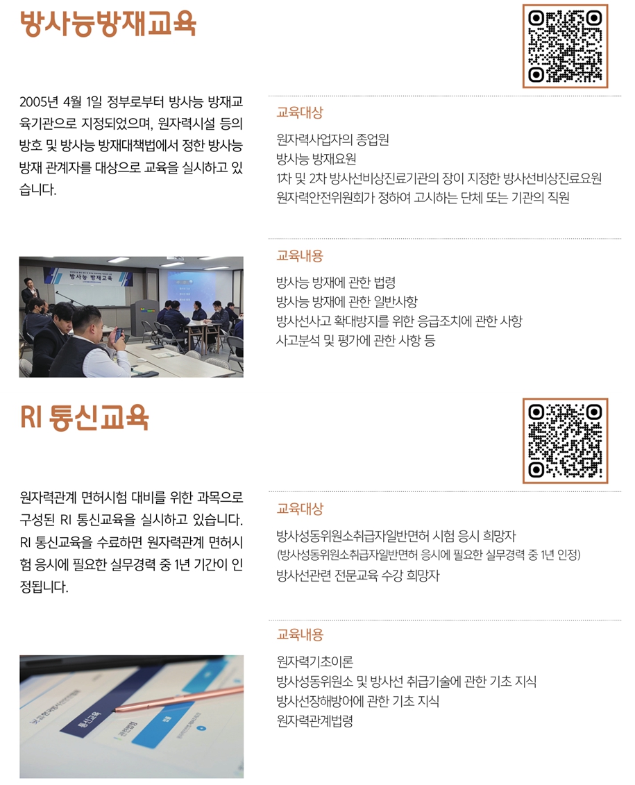 <그림3> (재)한국원자력환경복원연구원 부지 선정