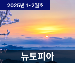 2025년 1, 2월호 NUTOPIA