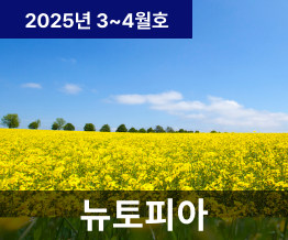 2025년 3, 4월호 NUTOPIA