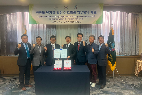 한국원자력학회-한반도미래발전협회 업무협약 체결