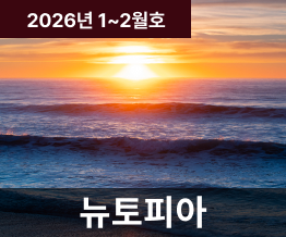 2026년 1, 2월호 NUTOPIA