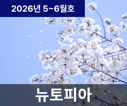 2026년 5, 6월호 NUTOPIA