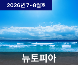 2026년 7, 8월호 NUTOPIA